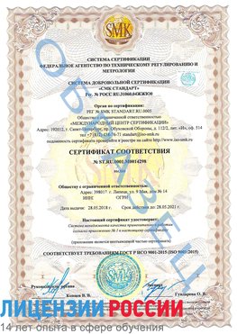 Образец сертификата соответствия Всеволожск Сертификат ISO 9001